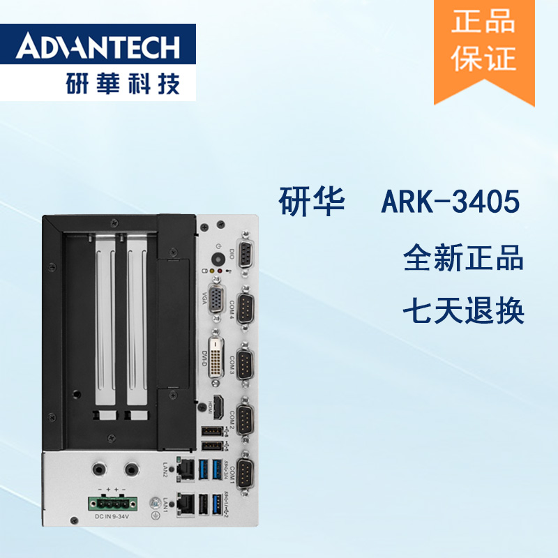 全新研華 無(wú)風(fēng)扇嵌入式工控機(jī) 高性能ARK-3000系列 ARK-3405