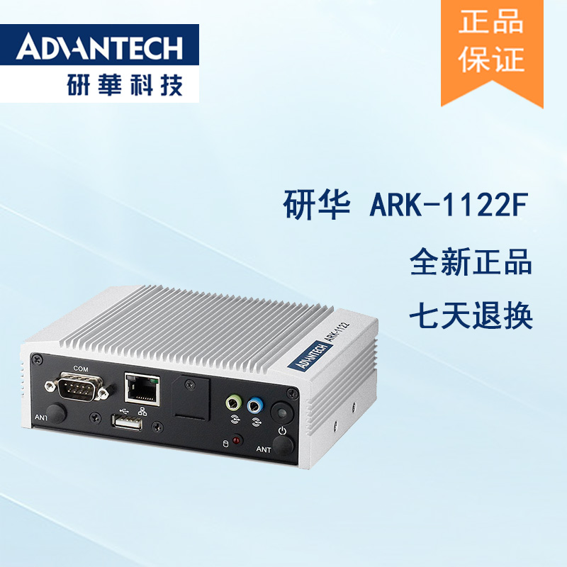 全新研華 無風(fēng)扇嵌入式工控機 超緊湊ARK-1000系列 ARK-1122F