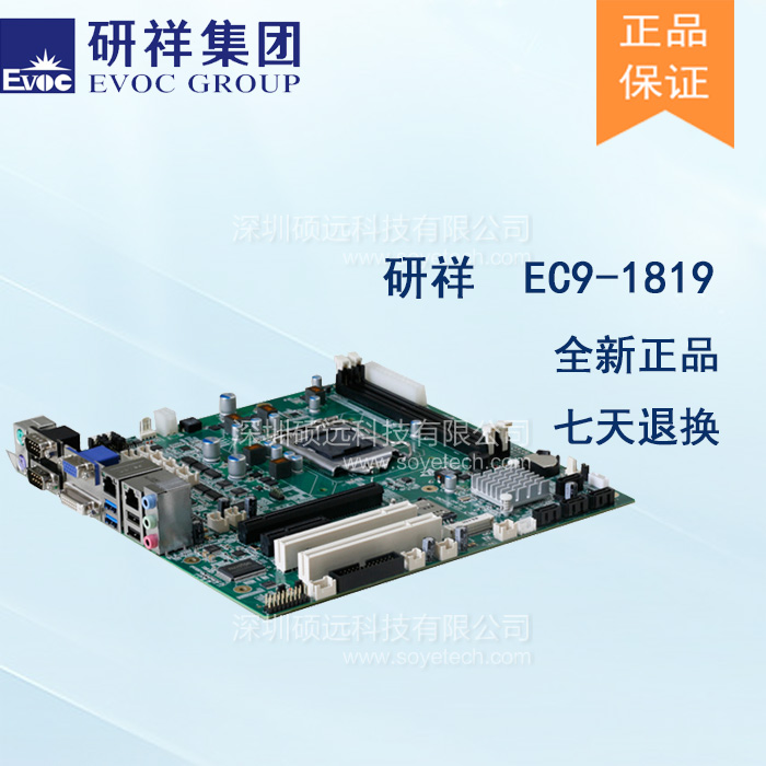 研祥EMBEDDED ATX結(jié)構(gòu)單板電腦EC9-1819