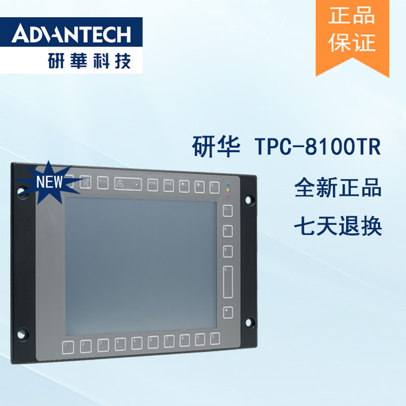 研華 C1D2/EN 50155認證 行業(yè)專用平板電腦及人機界面 TPC-8100TR