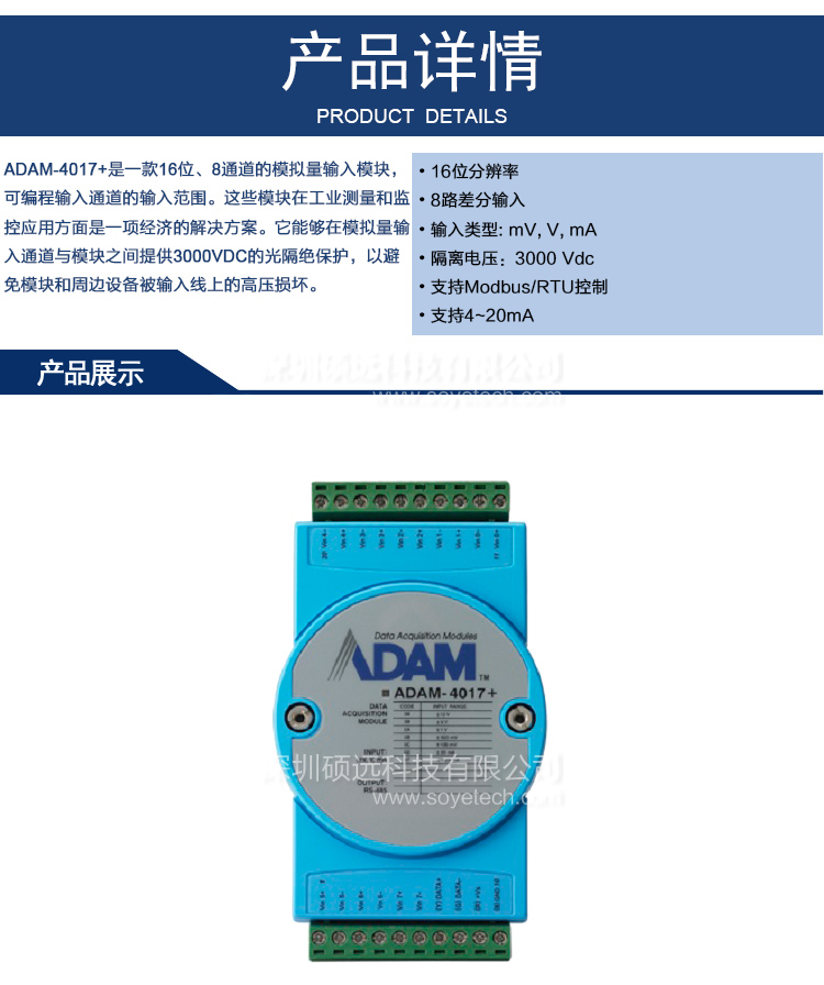 研華 ADAM-4017+-CE 8路模擬量輸入模塊