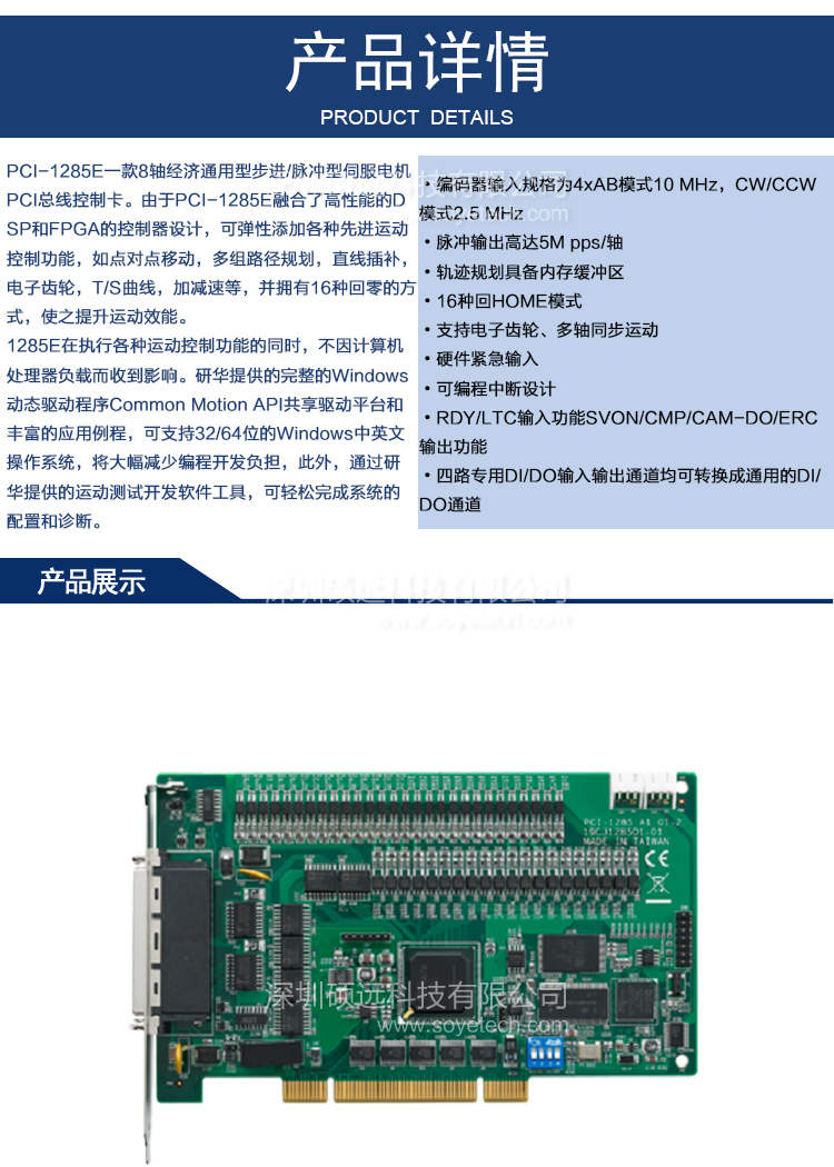 研華 PCI-1285E-AE 八軸PCI接口DSP架構(gòu)經(jīng)濟(jì)版脈沖運(yùn)動(dòng)控制卡