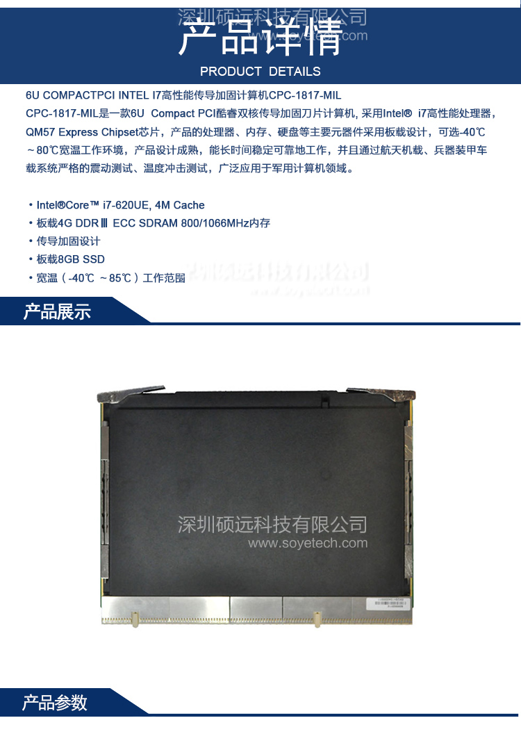 研祥6U COMPACTPCI INTEL I7高性能傳導(dǎo)加固計(jì)算機(jī)CPC-1817-MIL