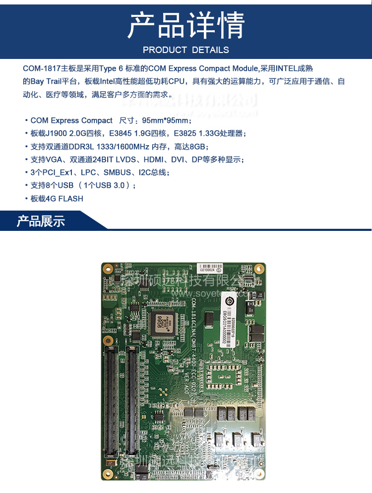 研祥基于BAY TRAIL平臺(tái)的COM主板COM-1817