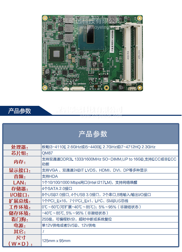 研祥COM EXPRESS單板COM-1816