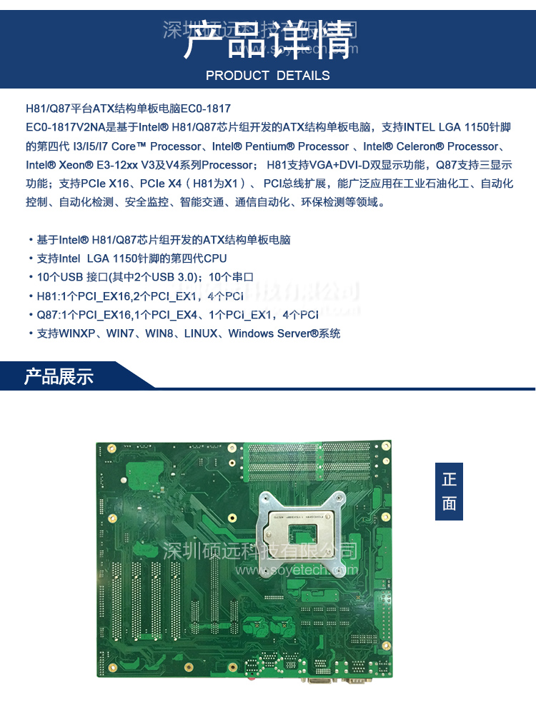 研祥H81/Q87平臺(tái)ATX結(jié)構(gòu)單板電腦EC0-1817