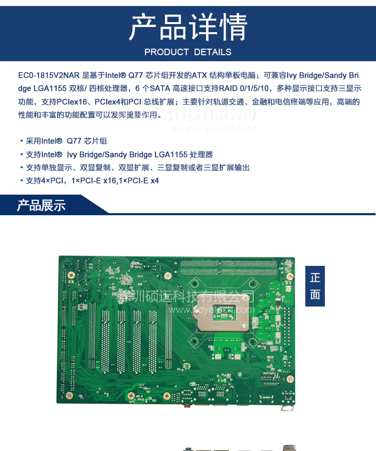 研祥INTEL Q77芯片組ATX 單板電腦EC0-1815V2NAR