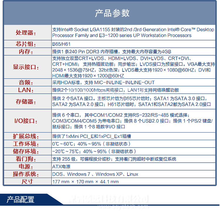 研祥INTEL B65/H61高性能MINI-ITX主板EC7-1819V2NA