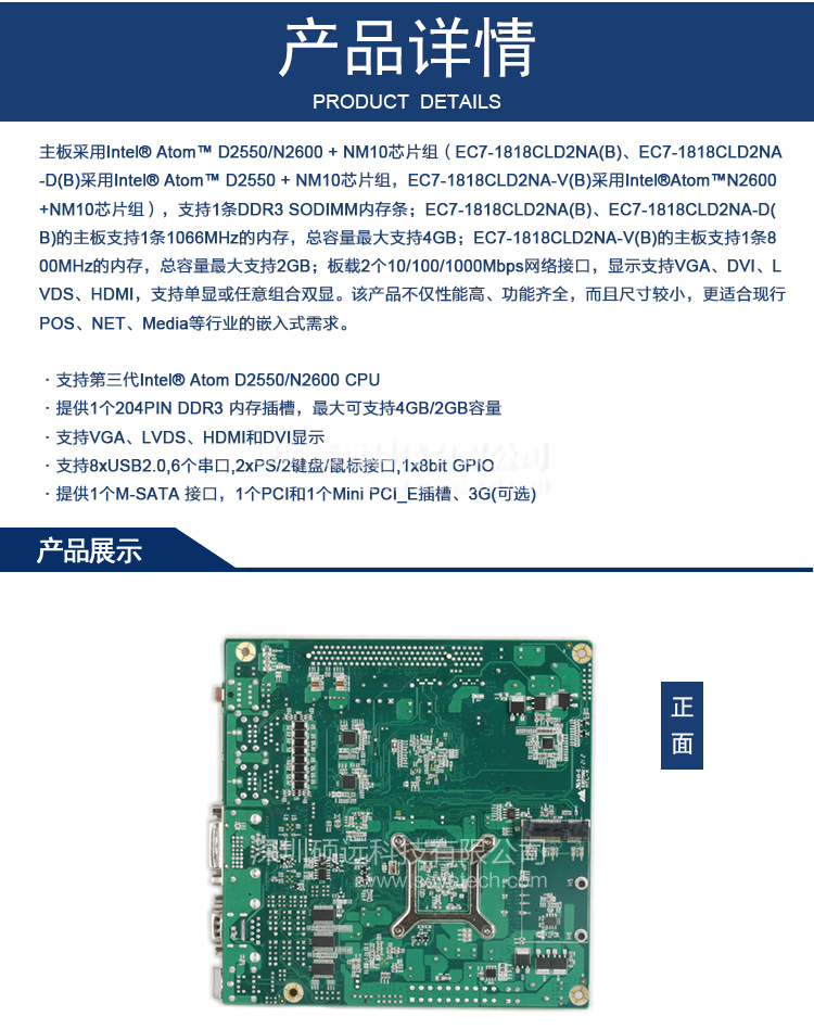 研祥第三代ATOM D2550/N2600 MINI-ITX主板EC7-1818CLD2NA(B)