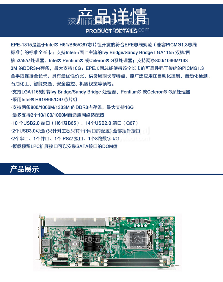 研祥EPE總線（兼容PICMG1.3總線標準）標準全長卡EPE-1815