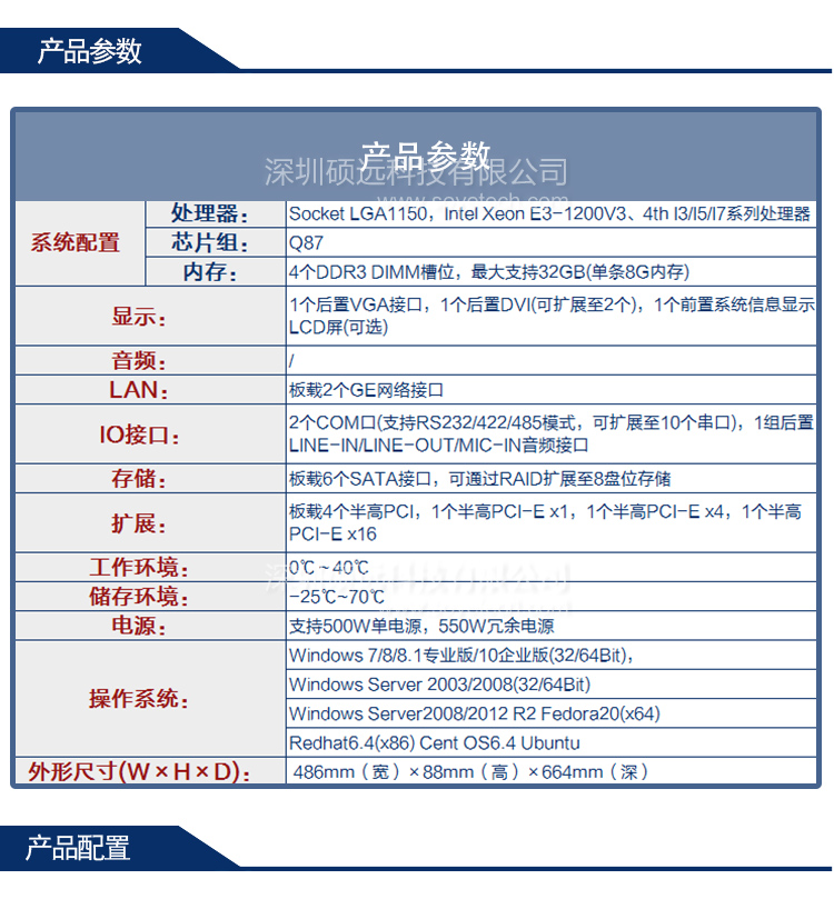 研祥中小型應(yīng)用EIS-2103E 機(jī)架服務(wù)器