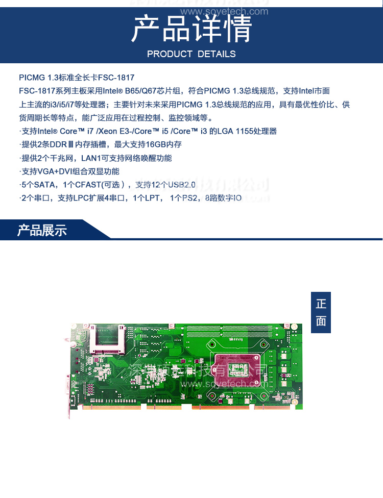 研祥PICMG 1.3標(biāo)準(zhǔn)全長(zhǎng)卡FSC-1817