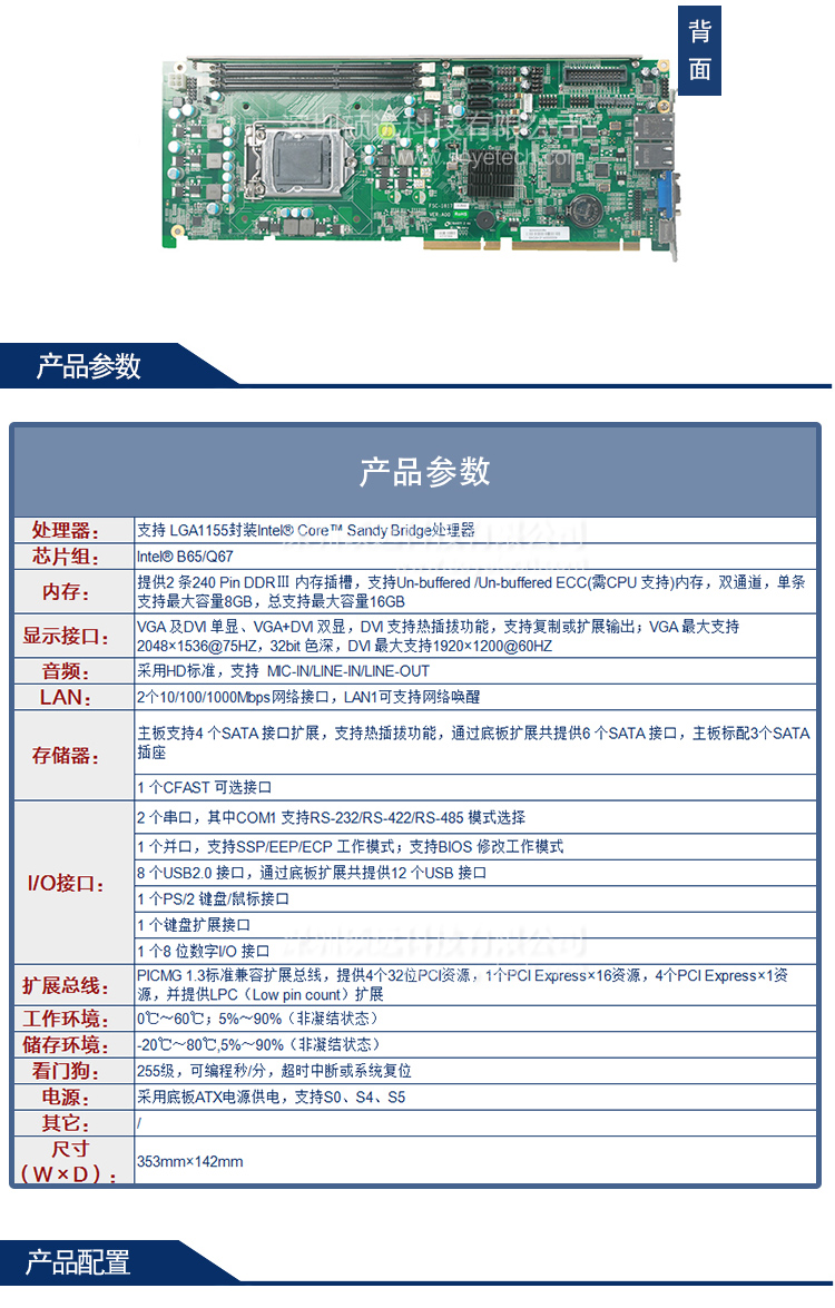 研祥PICMG 1.3標(biāo)準(zhǔn)全長(zhǎng)卡FSC-1817