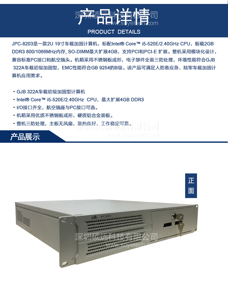 研祥2U上架式加固計(jì)算機(jī)JPC-8203