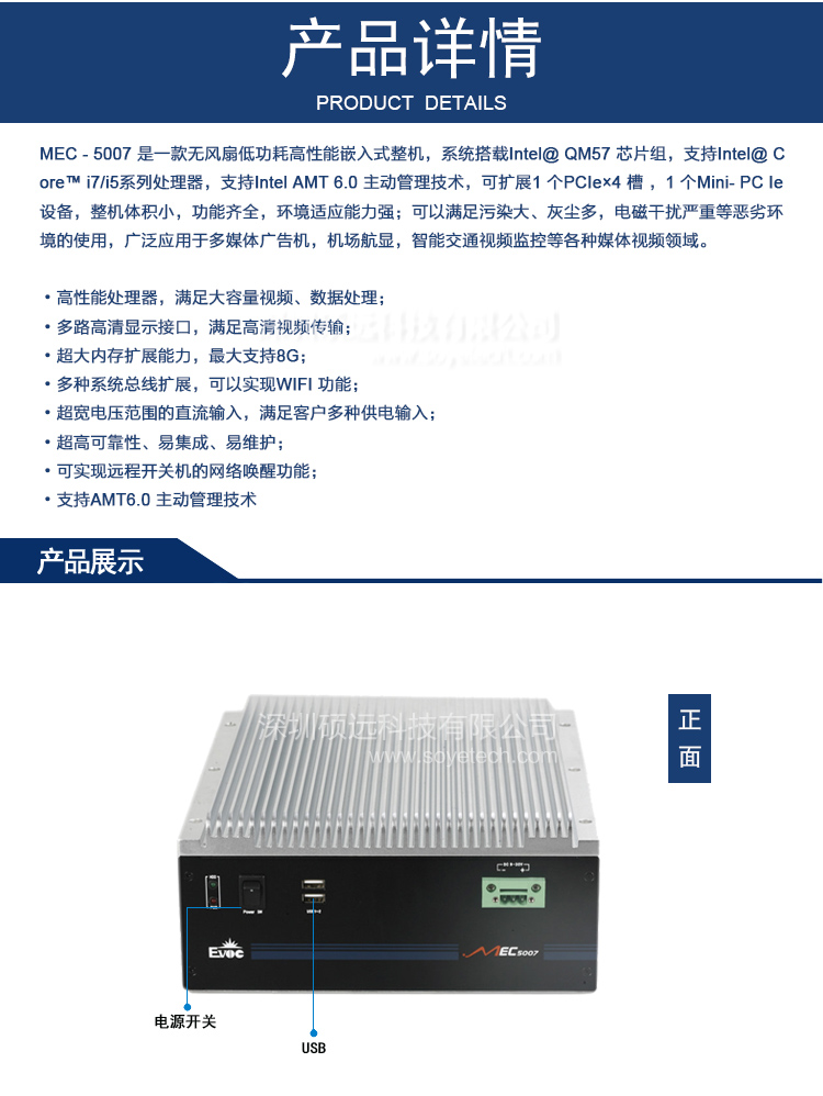 研祥低功耗無(wú)風(fēng)扇高性能嵌入式工控機(jī)MEC-5007