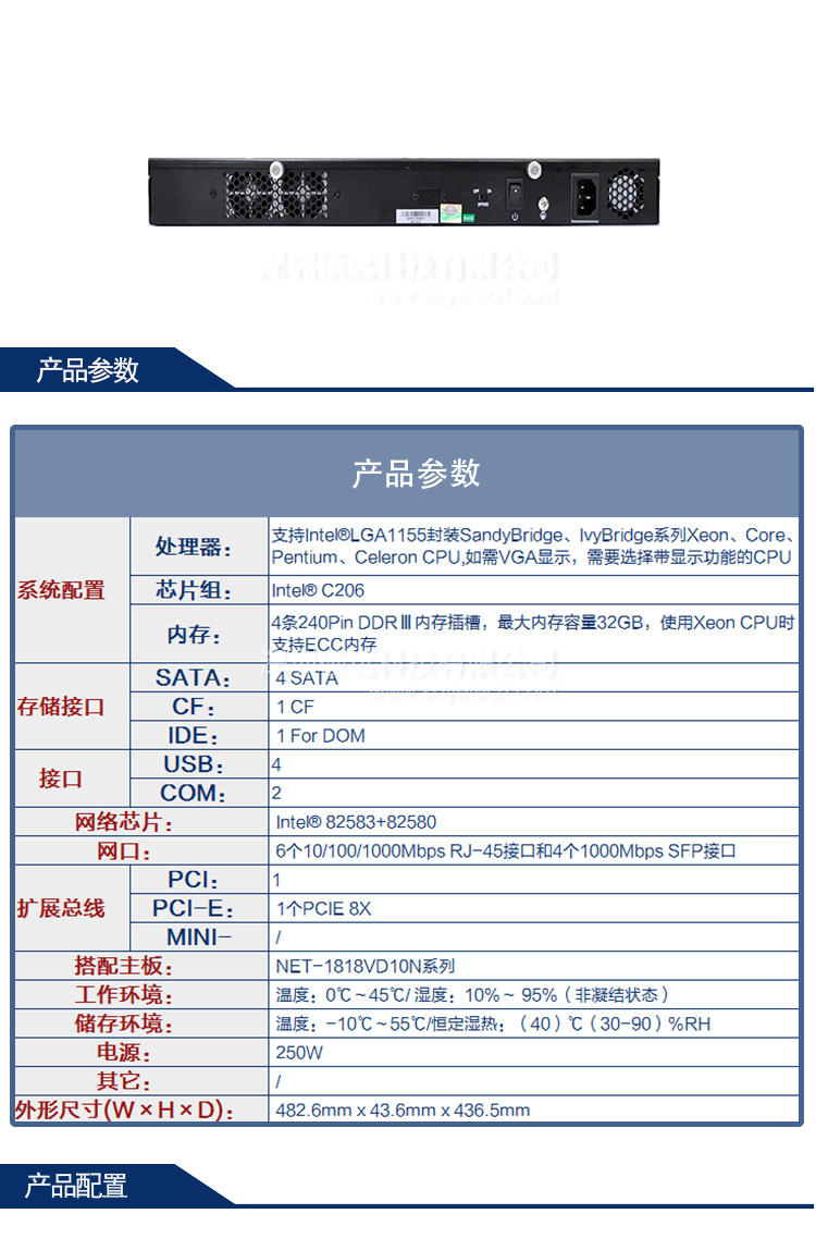 研祥1U上架主流網(wǎng)絡應用平臺NPC-8118-02