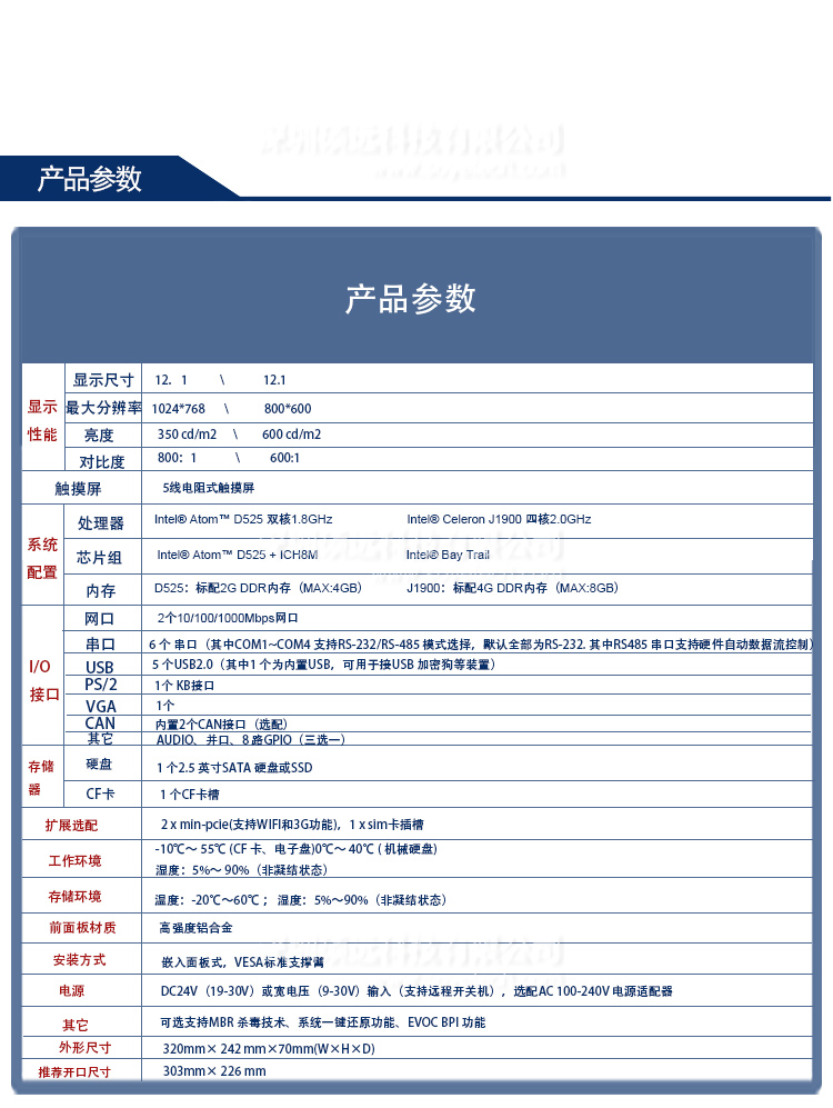 研祥12寸低功耗無(wú)風(fēng)扇工業(yè)平板電腦 PPC-1261V