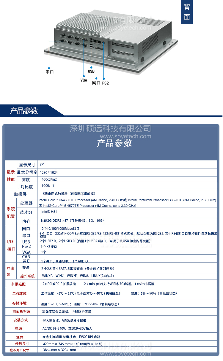 研祥17寸多功能工業(yè)平板電腦 PPC-1781