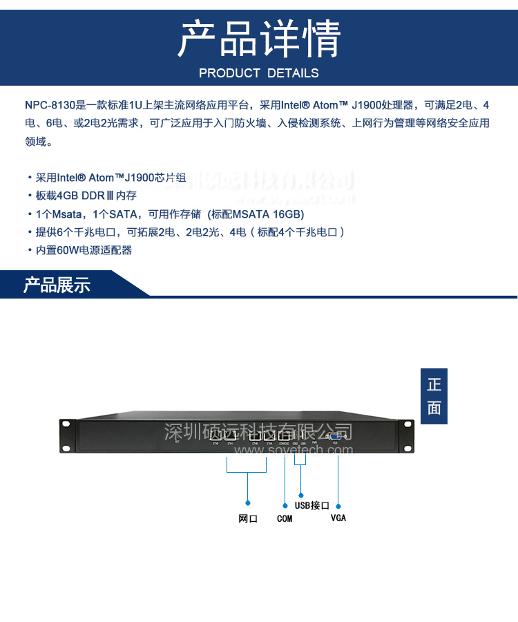 研祥1U上架低功耗網(wǎng)絡(luò)應(yīng)用平臺NPC-8130