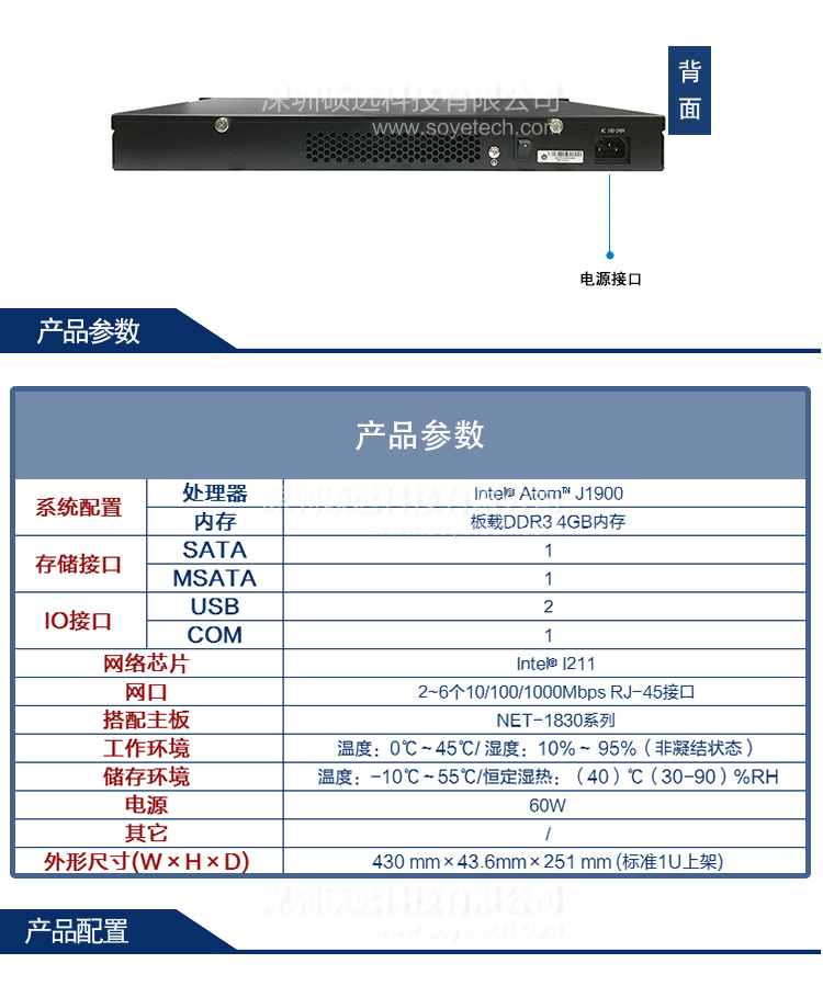 研祥1U上架低功耗網(wǎng)絡(luò)應(yīng)用平臺NPC-8130