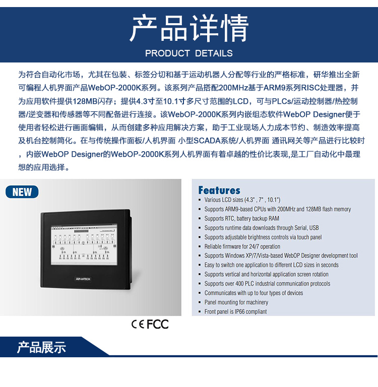 研華 嵌入式平板電腦 工業(yè)級可編程人機(jī)界面 WebOP-2040K