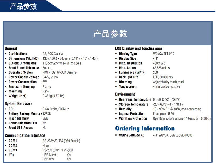 研華 嵌入式平板電腦 工業(yè)級可編程人機(jī)界面 WebOP-2040K