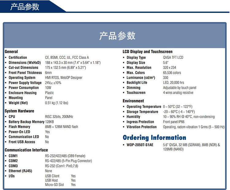 研華 嵌入式平板電腦 工業(yè)級(jí)可編程人機(jī)界面 WebOP-2050T