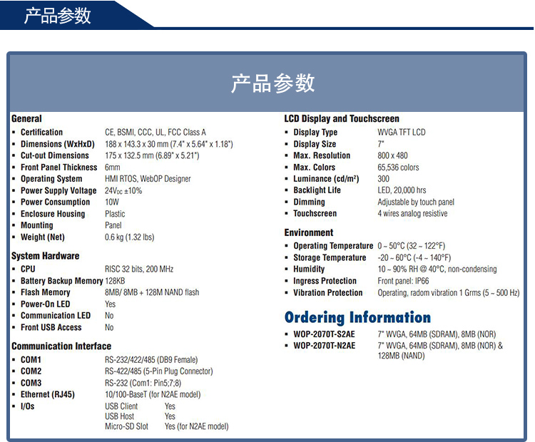 研華 嵌入式平板電腦 工業(yè)級可編程人機界面 WebOP-2070T