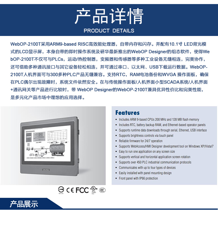 研華 嵌入式平板電腦 工業(yè)級可編程人機(jī)界面 WebOP-2100T