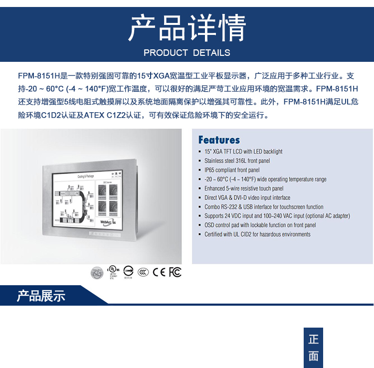 研華 C1D2/EN 50155認(rèn)證 行業(yè)專(zhuān)用平板電腦及人機(jī)界面 FPM-8151H