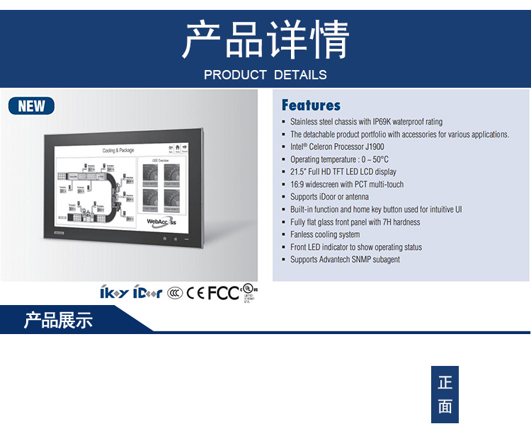 研華 C1D2/EN50155認(rèn)證 行業(yè)專用平板電腦及人機(jī)界面 IPPC-5211WS