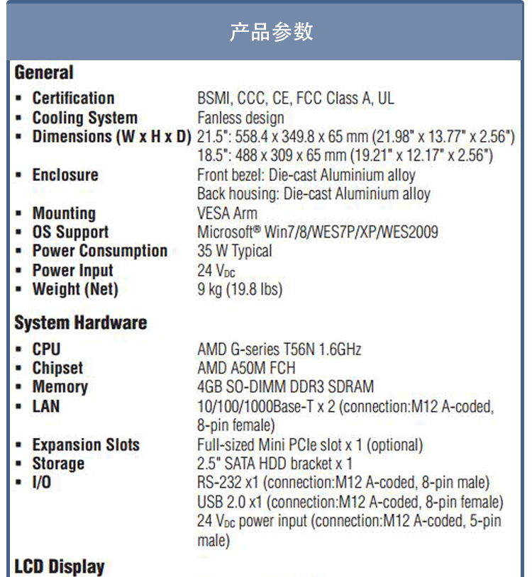 研華 C1D2/EN 50155認(rèn)證 行業(yè)專(zhuān)用平板電腦及人機(jī)界面 SPC-1840WP