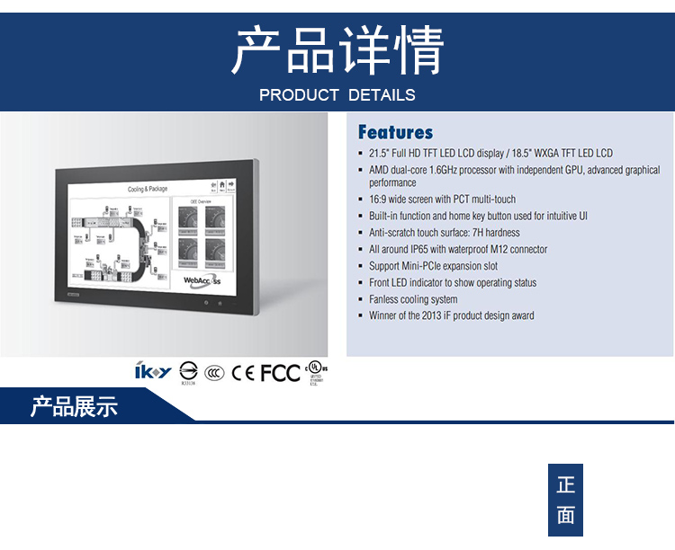 研華 C1D2/EN 50155認證 行業(yè)專用平板電腦及人機界面 SPC-2140WP