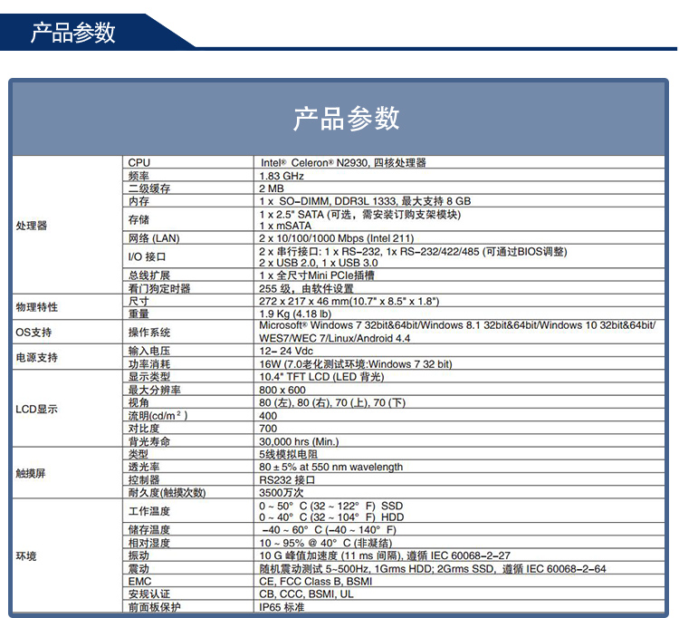 研華嵌入式無(wú)風(fēng)扇工業(yè)平板電腦PPC-3100S