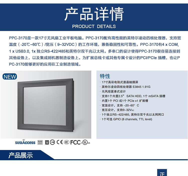 全新研華 嵌入式無風扇工業(yè)平板電腦 無噪音低功耗 PPC-3170