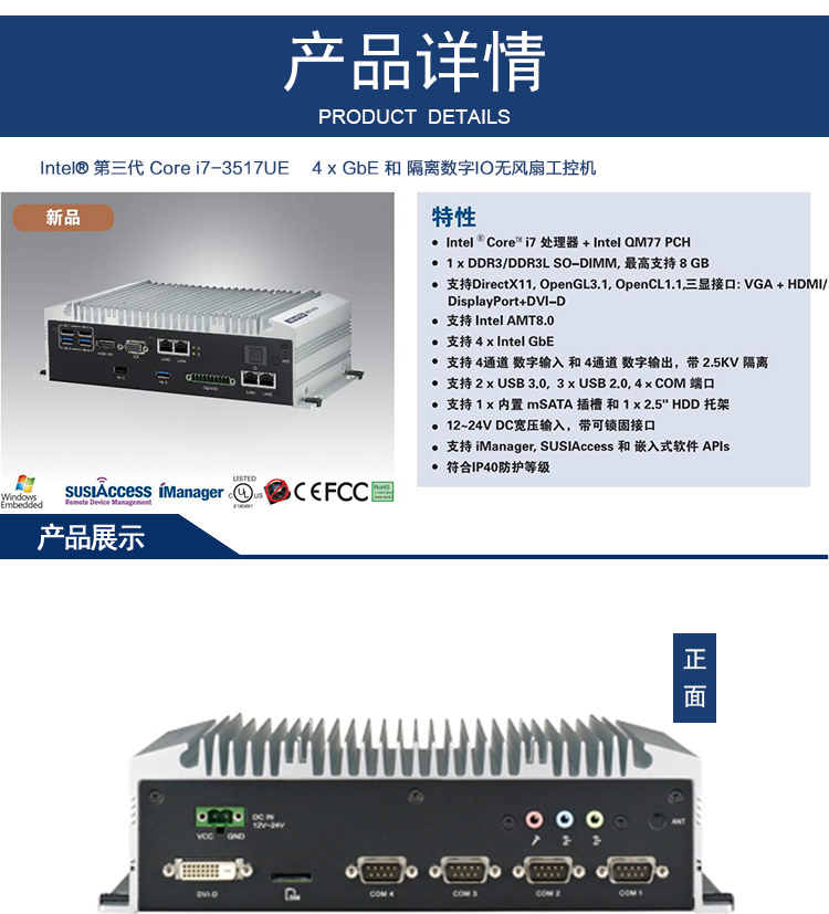 全新研華 無(wú)風(fēng)扇嵌入式工控機(jī) 豐富IO ARK-2000系列 ARK-2150F