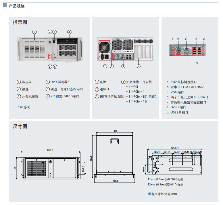 西門(mén)子工控機(jī)4U上架式IPC3000