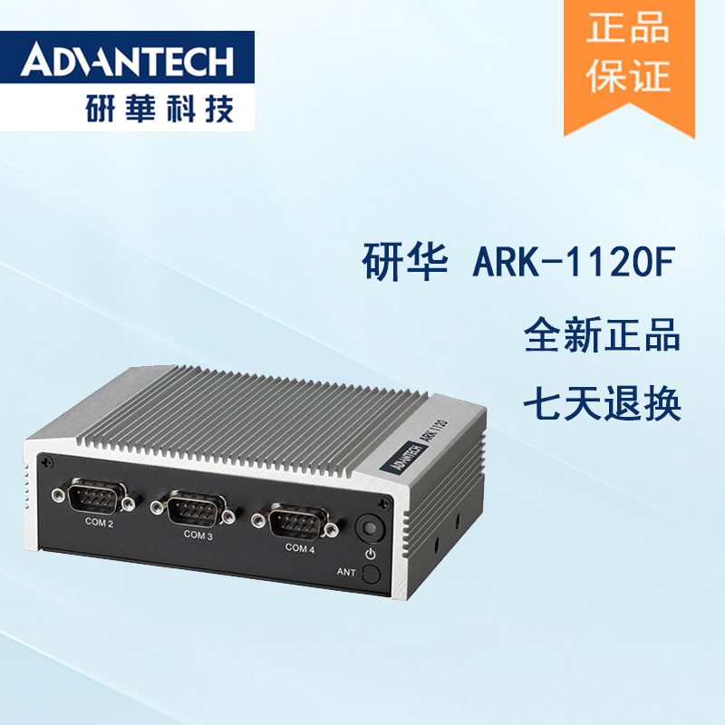 全新研華 無風(fēng)扇嵌入式工控機 超緊湊ARK-1000系列 ARK-1120F