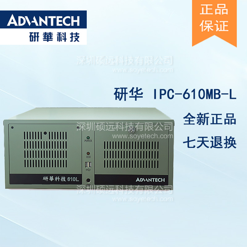 研華IPC-610L IPC-610MB-L 610h工控機全國聯(lián)保質(zhì)保兩年現(xiàn)貨