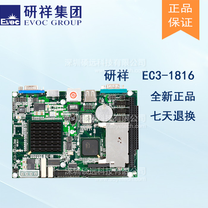 研祥3.5寸第三代ATOM系列單板電腦帶CPU/LVDS接口EC3-1816CLD2NA