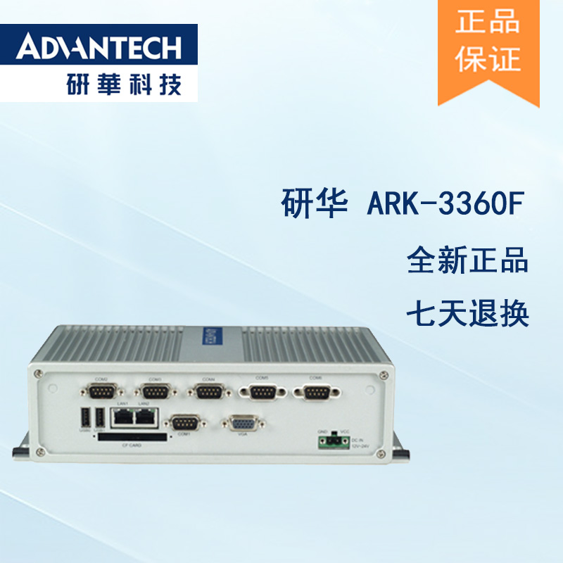 全新研華 無(wú)風(fēng)扇嵌入式工控機(jī) 高性能ARK-3000系列 ARK-3360F