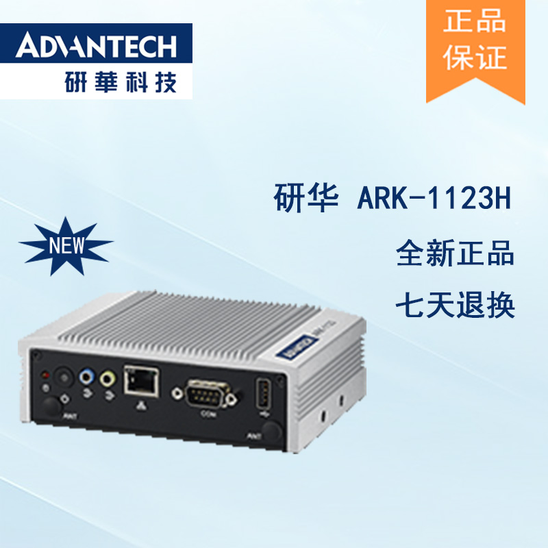 全新研華 無風(fēng)扇嵌入式工控機 超緊湊ARK-1000系列 ARK-1123H