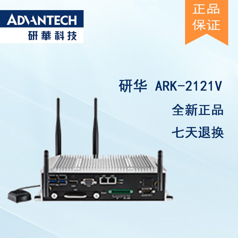 全新研華無(wú)風(fēng)扇嵌入式工控機(jī) 車載應(yīng)用 ARK-2121V