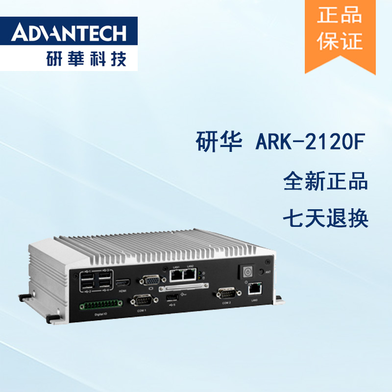 研華無風(fēng)扇嵌入式工控機(jī)ARK-2120F