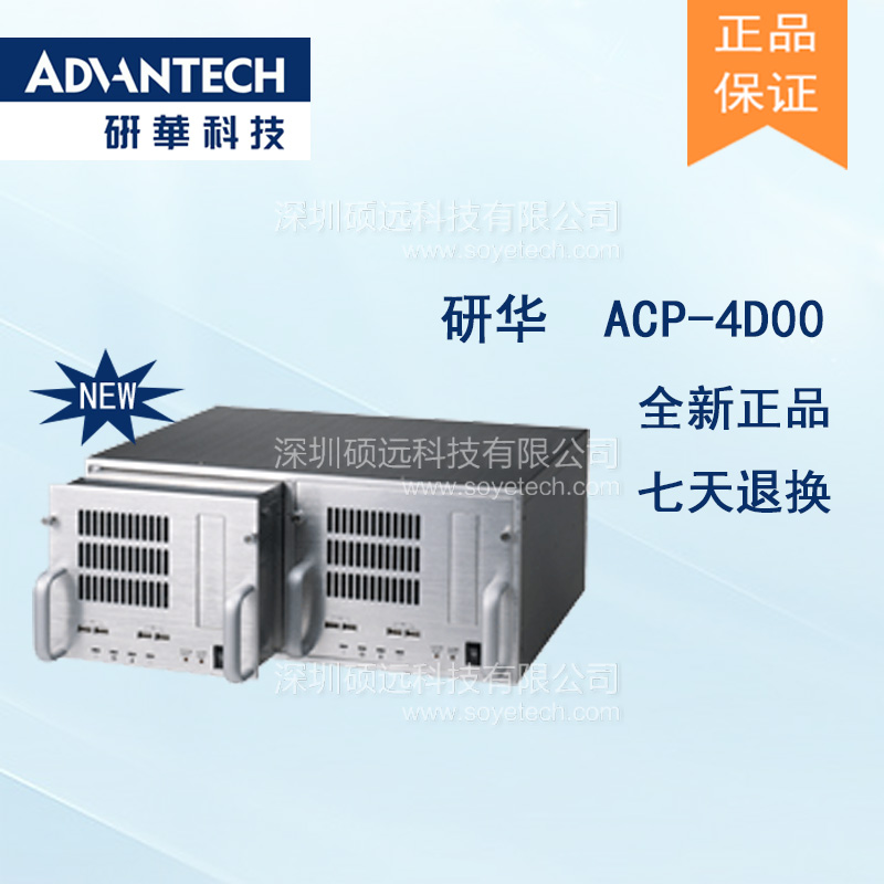 研華原裝機(jī)ACP-4D00