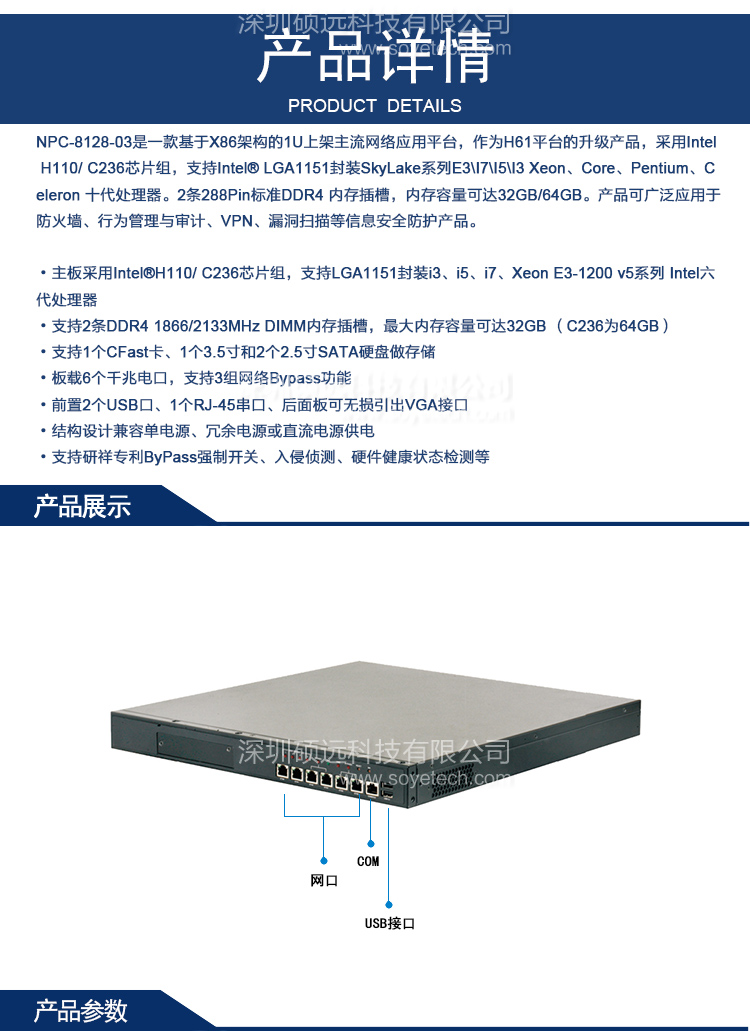 研祥H110/C236主流網(wǎng)絡硬件應用平臺NPC-8128-03