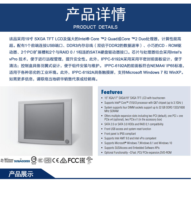 全新研華無風(fēng)扇嵌入式工控機 多功能平板電腦 IPPC-6192A