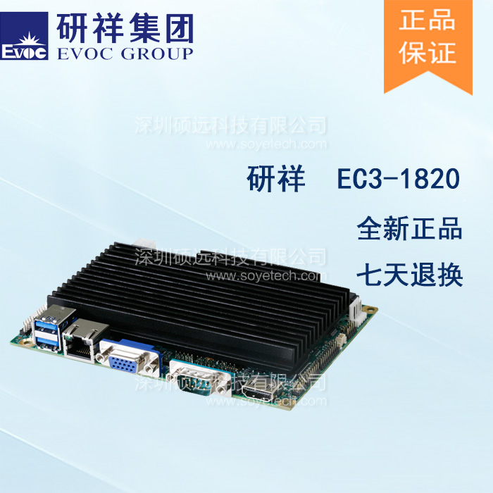 研祥第四代凌動(dòng)系列3.5寸單板電腦板載 EC3-1820V2NA