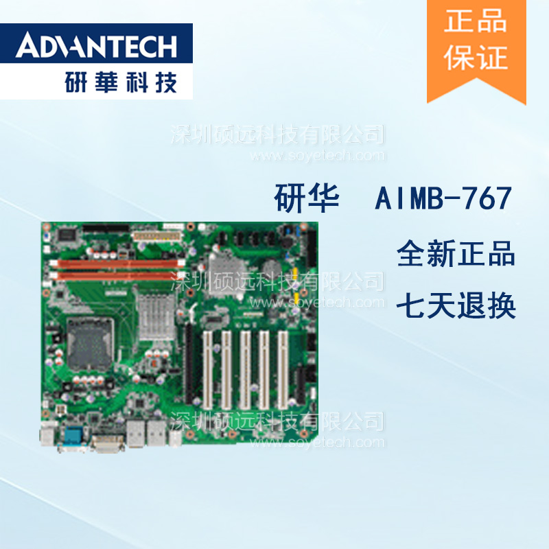 研華原裝AIMB-767G2-00A2E 工業(yè)主板 LGA775 Intel 酷睿2 四核ATX 母板