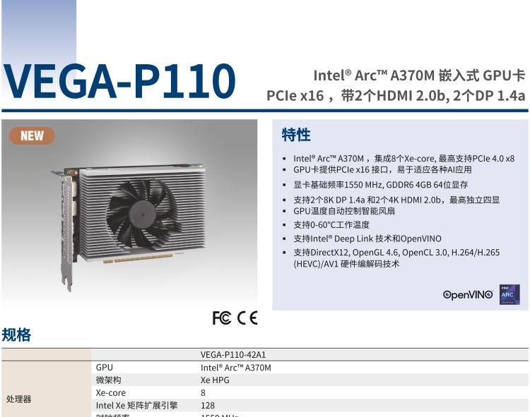 研華VEGA-P110 Intel Arc A370M 嵌入式 GPU卡 PCIe x16 ，帶2個HDMI 2.0b, 2個DP 1.4a